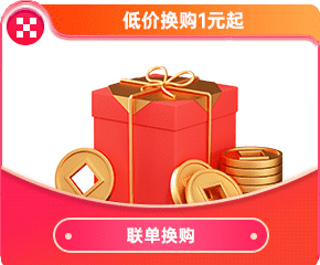 超值會(huì)員商品1元起